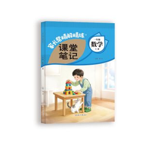德州新图 · 一年级数学