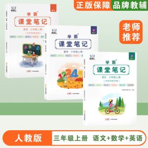 智慧仁 · 语文+数学+英语(人教版上册)