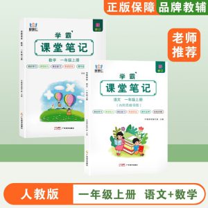 智慧仁 · 语文+数学(人教版上册)
